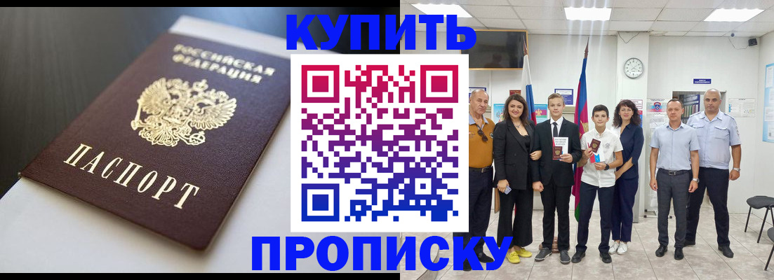 купить прописку в Зеленодольске