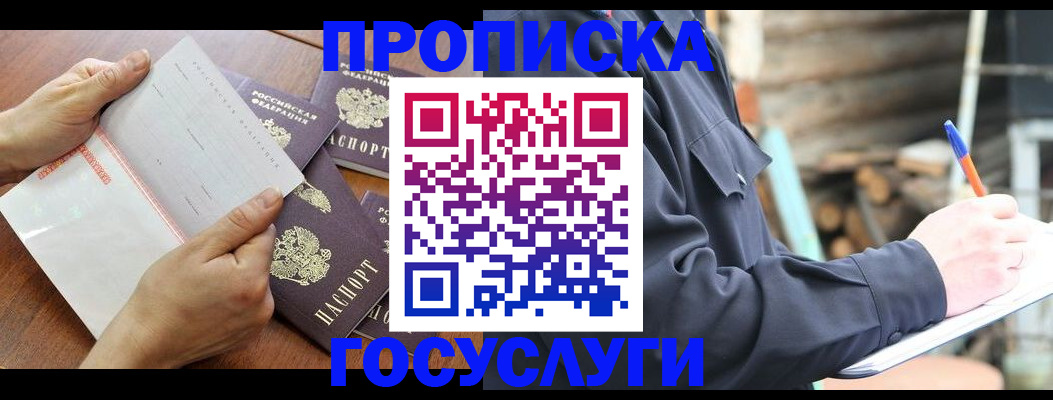 прописка гарантия в Зеленодольске